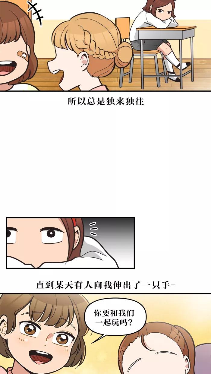 《滚蛋吧！肥肉》第45话 第2页