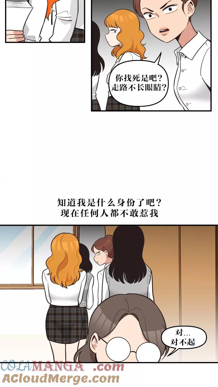 《滚蛋吧！肥肉》第45话 第17页