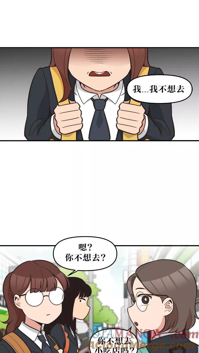 《滚蛋吧！肥肉》第45话 第13页