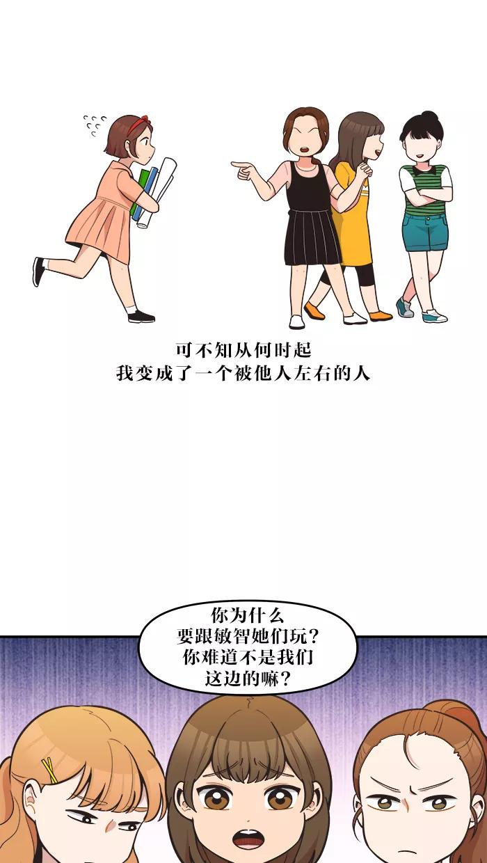 《滚蛋吧！肥肉》第45话 第4页