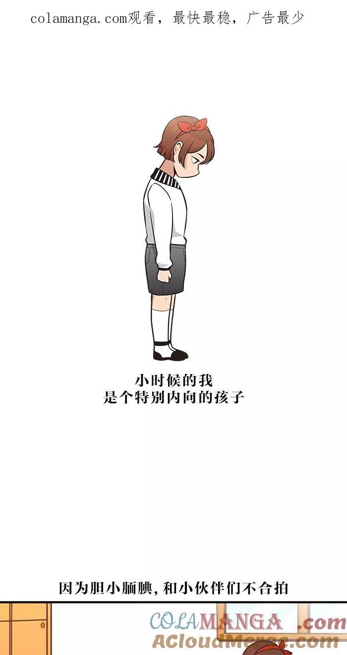 《滚蛋吧！肥肉》第45话 第1页