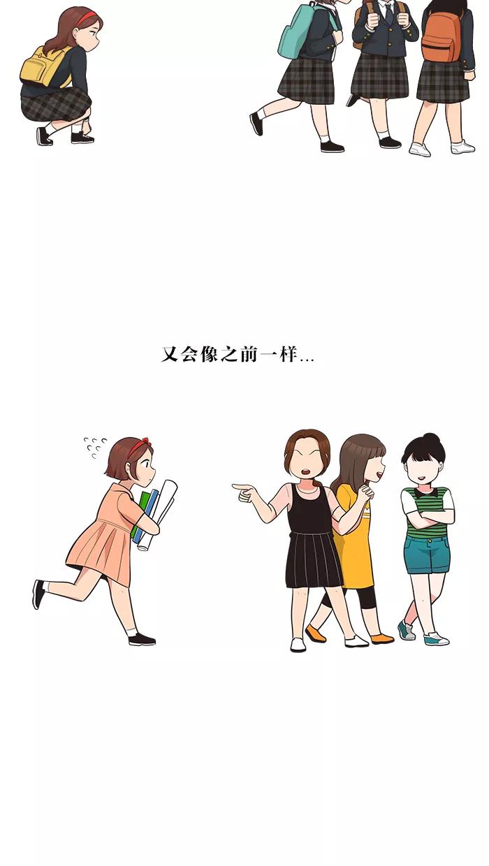 《滚蛋吧！肥肉》第45话 第12页