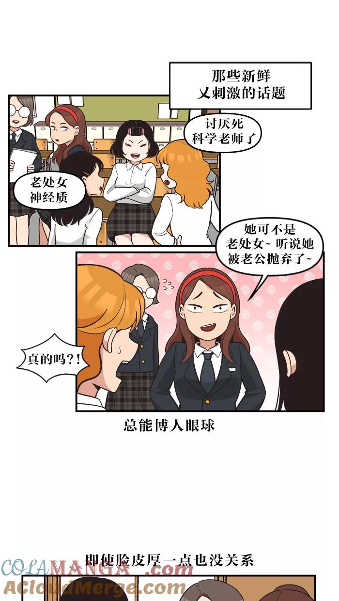 《滚蛋吧！肥肉》第45话 第15页