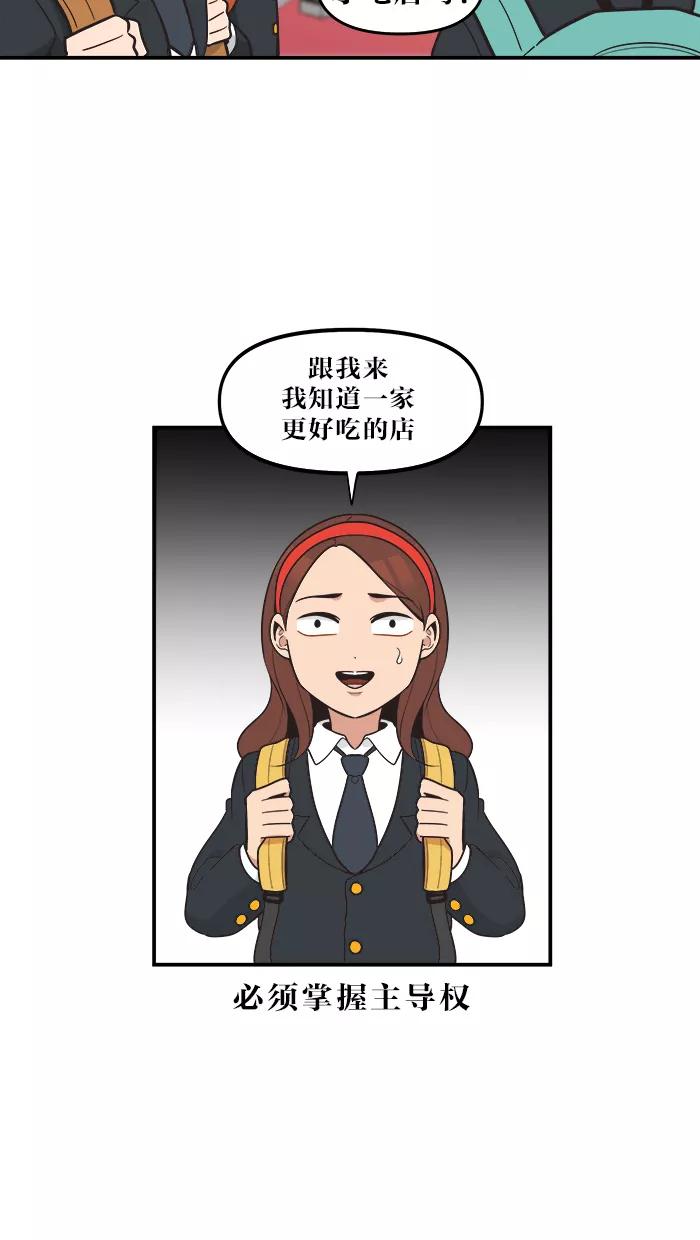 《滚蛋吧！肥肉》第45话 第14页