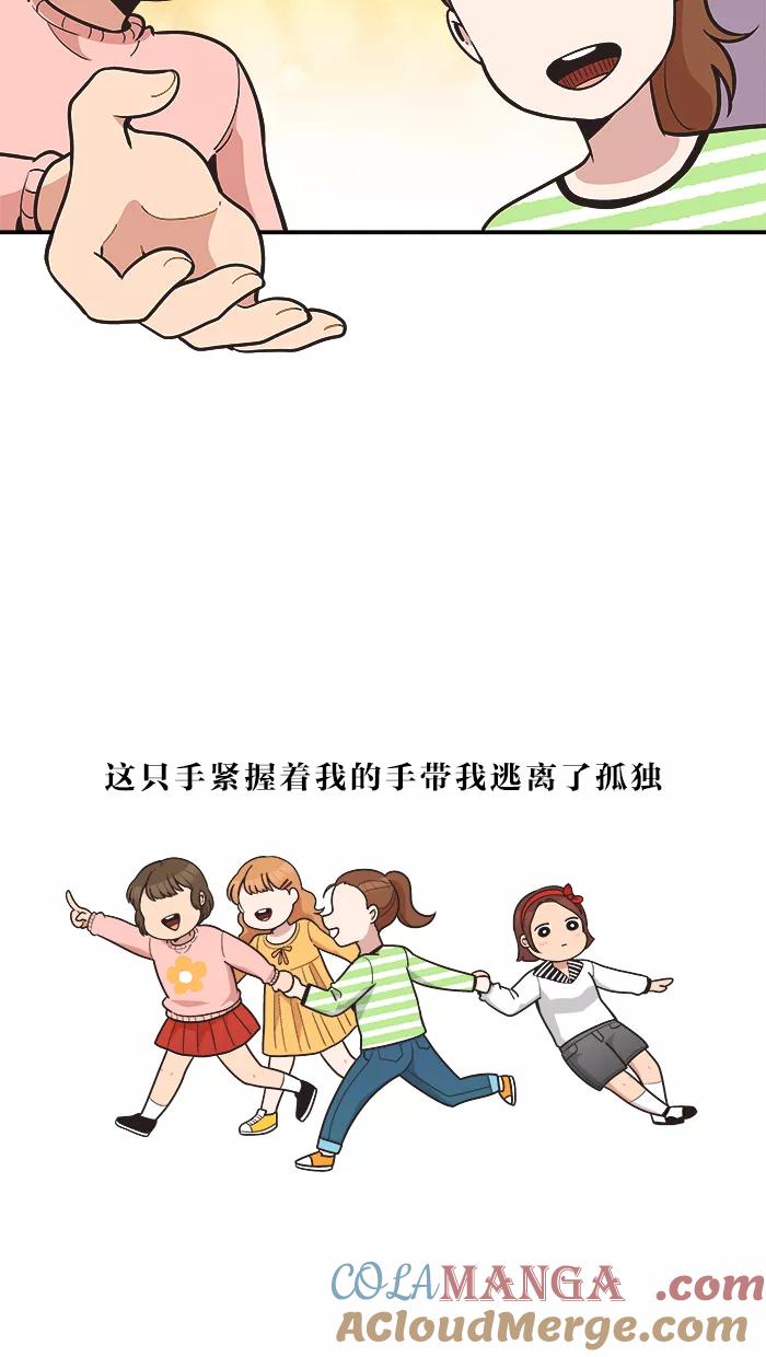 《滚蛋吧！肥肉》第45话 第3页