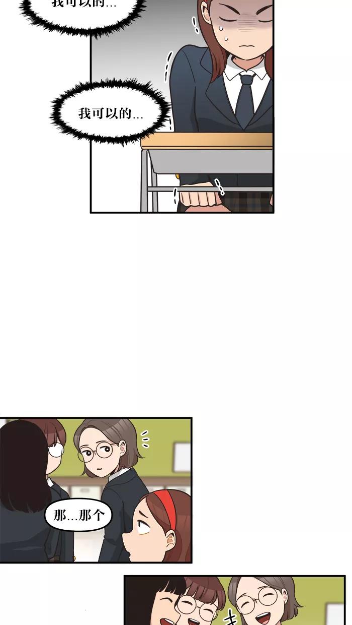 《滚蛋吧！肥肉》第45话 第8页