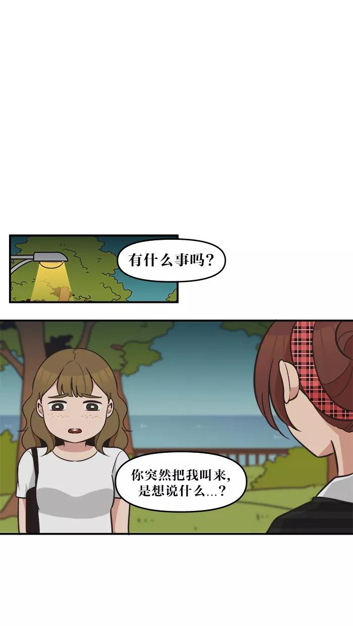 《滚蛋吧！肥肉》第45话 第20页