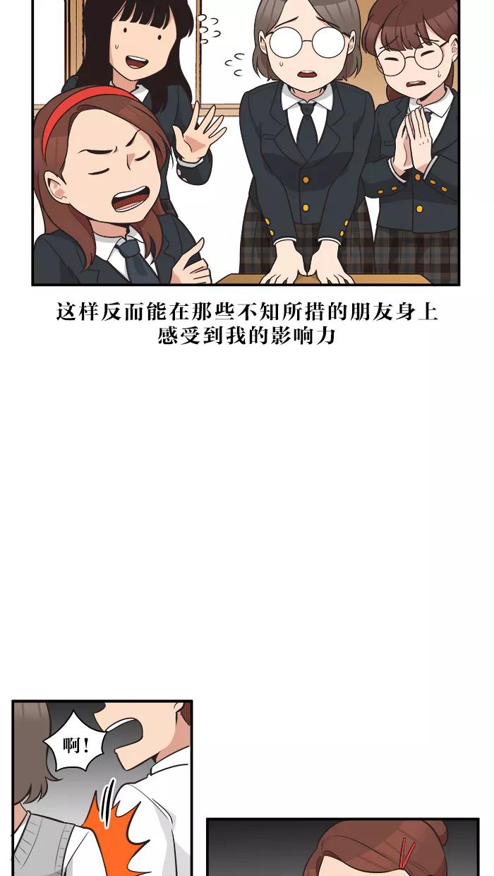 《滚蛋吧！肥肉》第45话 第16页