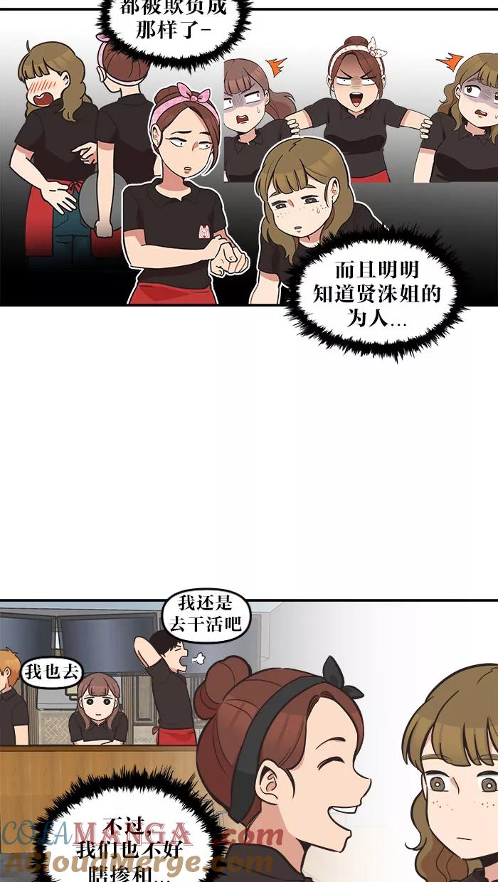 《滚蛋吧！肥肉》第46话 第7页