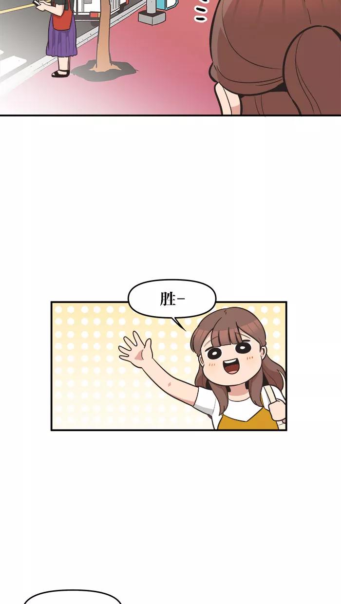《滚蛋吧！肥肉》第46话 第2页
