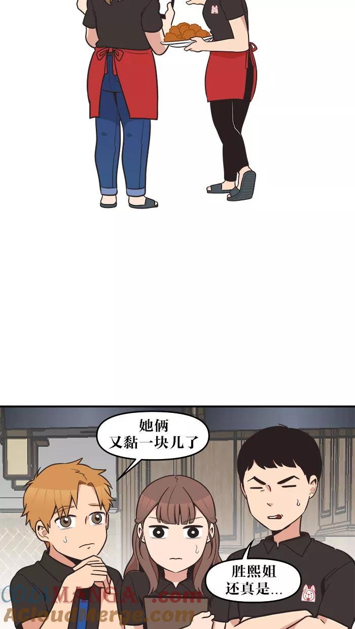 《滚蛋吧！肥肉》第46话 第5页