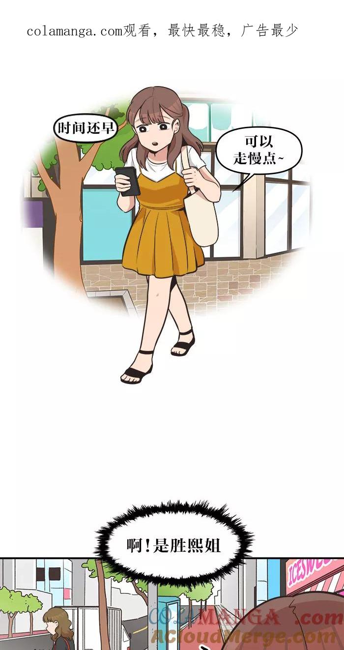 《滚蛋吧！肥肉》第46话 第1页