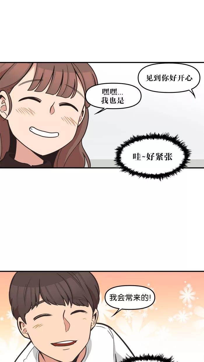 《滚蛋吧！肥肉》第46话 第14页
