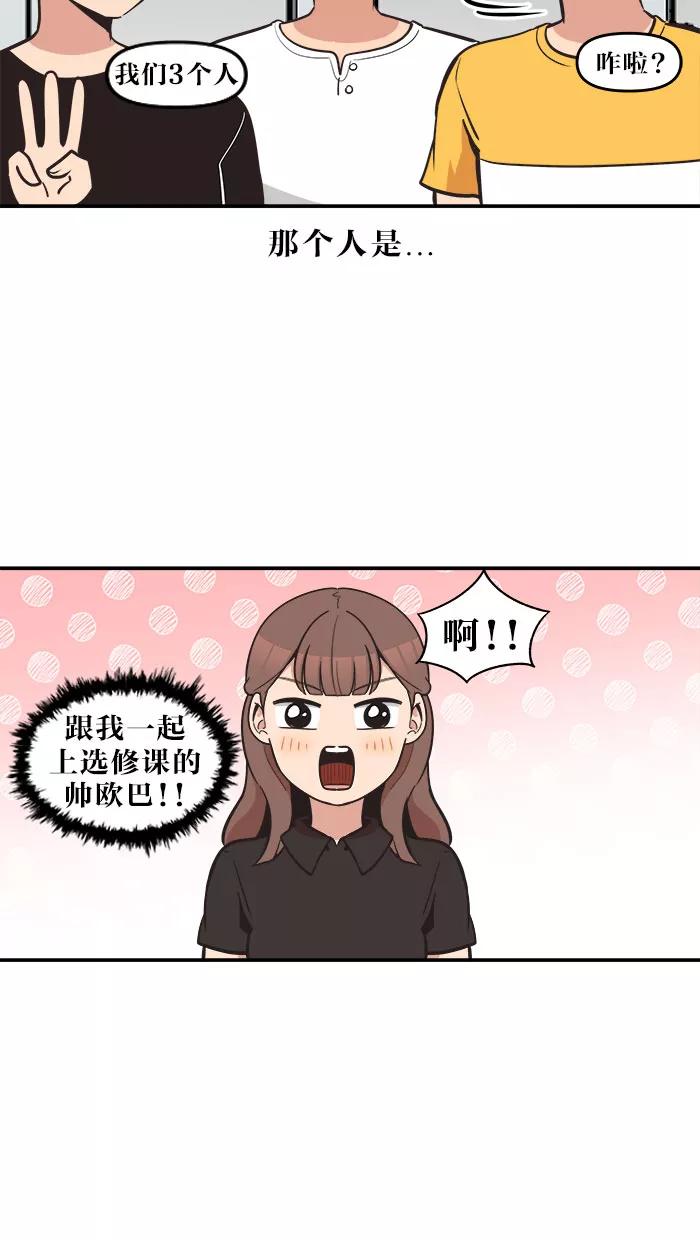 《滚蛋吧！肥肉》第46话 第12页