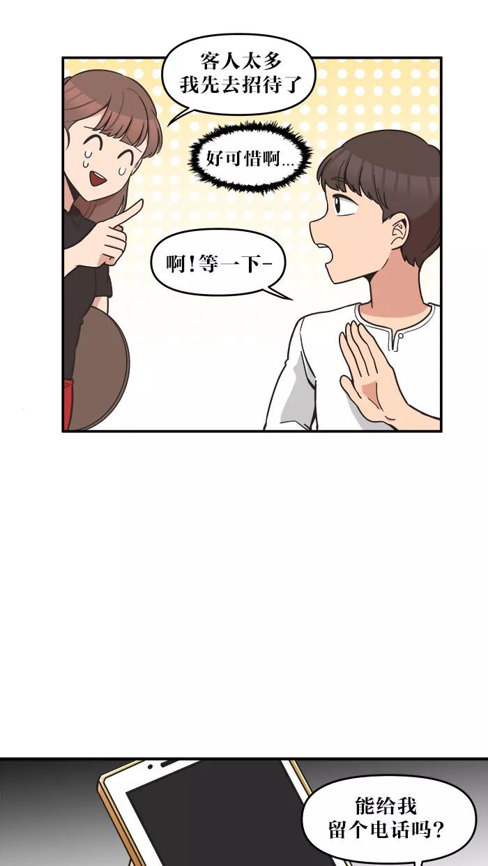 《滚蛋吧！肥肉》第46话 第18页
