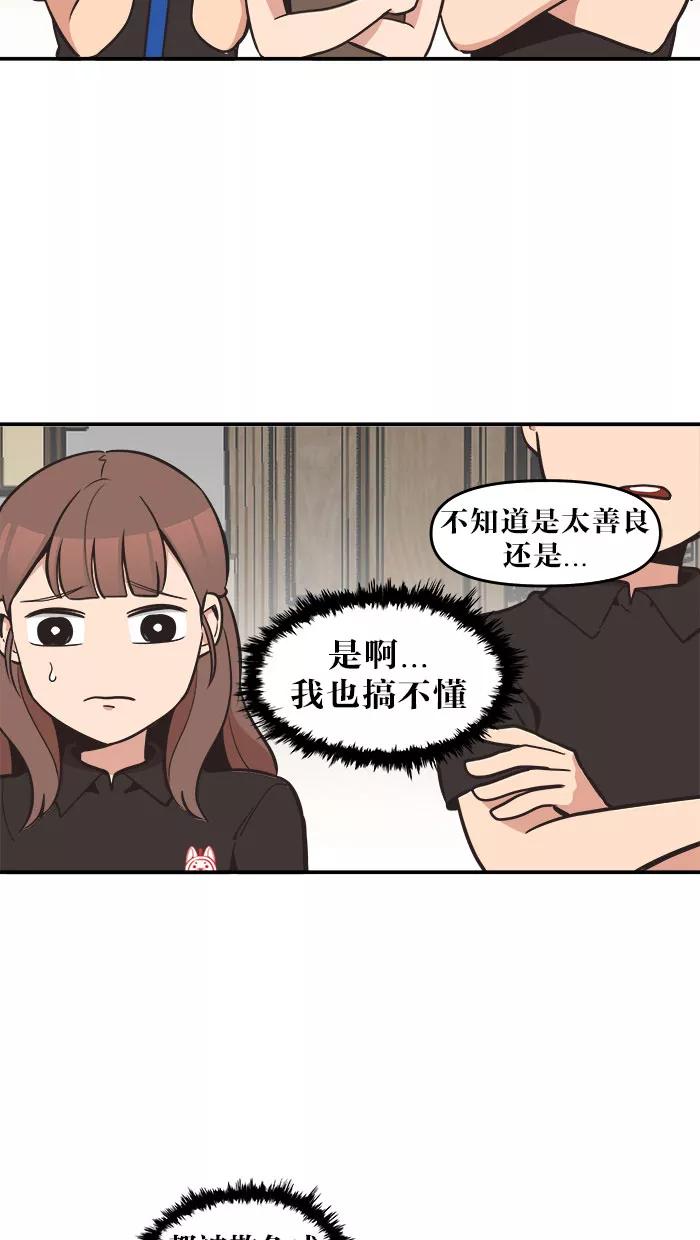 《滚蛋吧！肥肉》第46话 第6页