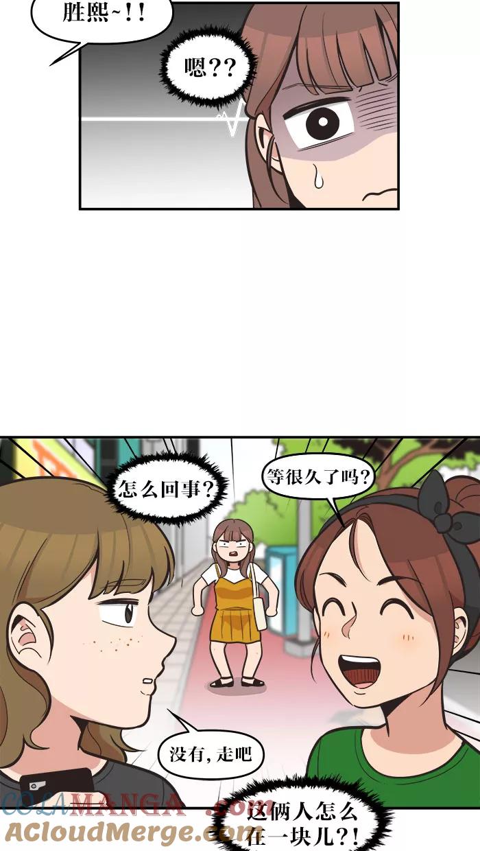 《滚蛋吧！肥肉》第46话 第3页