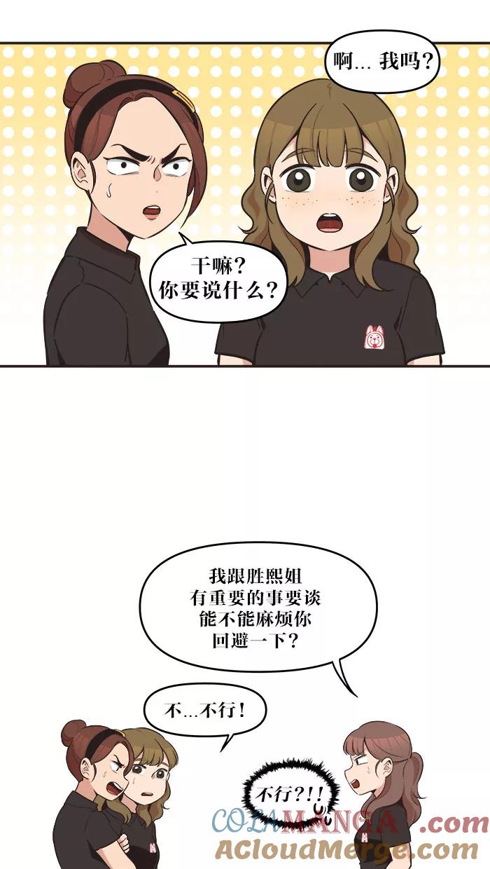 《滚蛋吧！肥肉》第47话 第15页