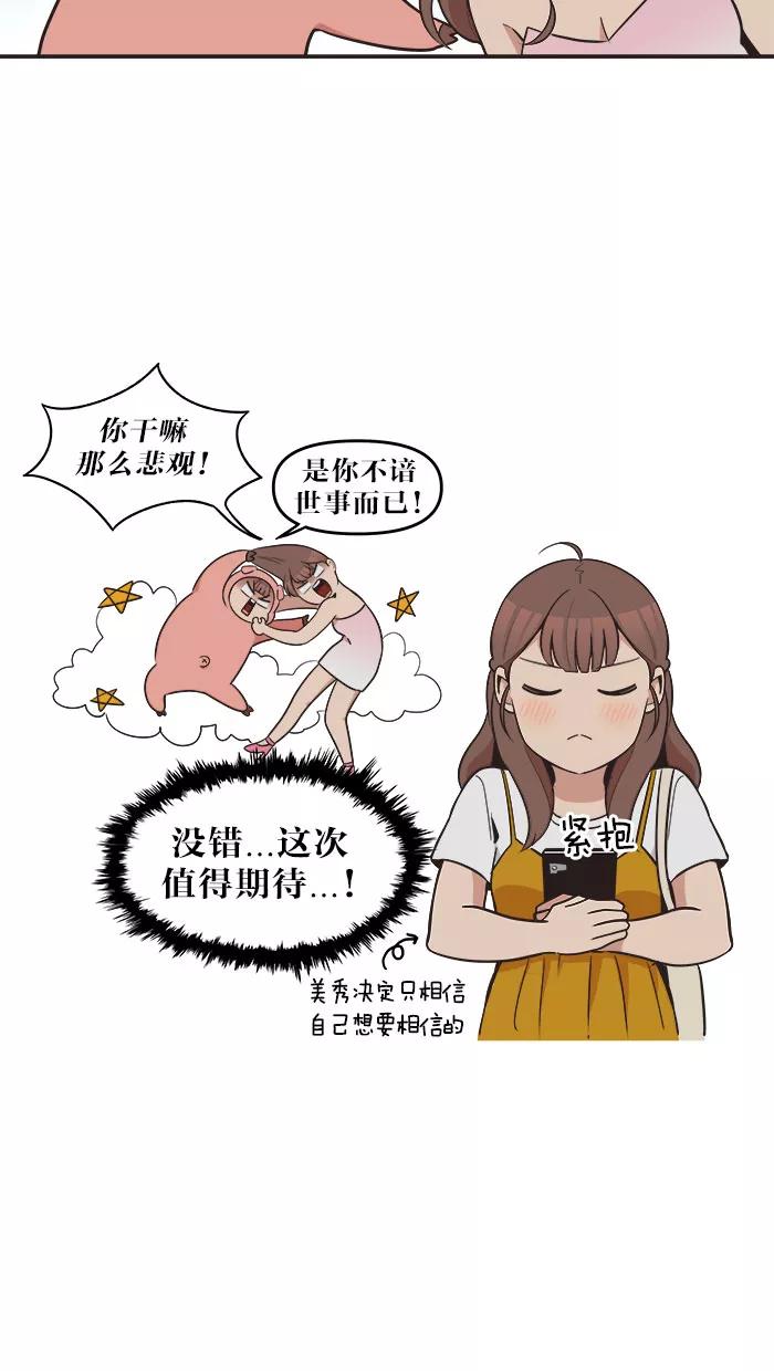 《滚蛋吧！肥肉》第47话 第6页