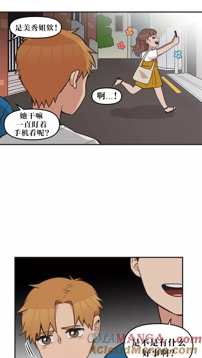 《滚蛋吧！肥肉》第47话 第7页