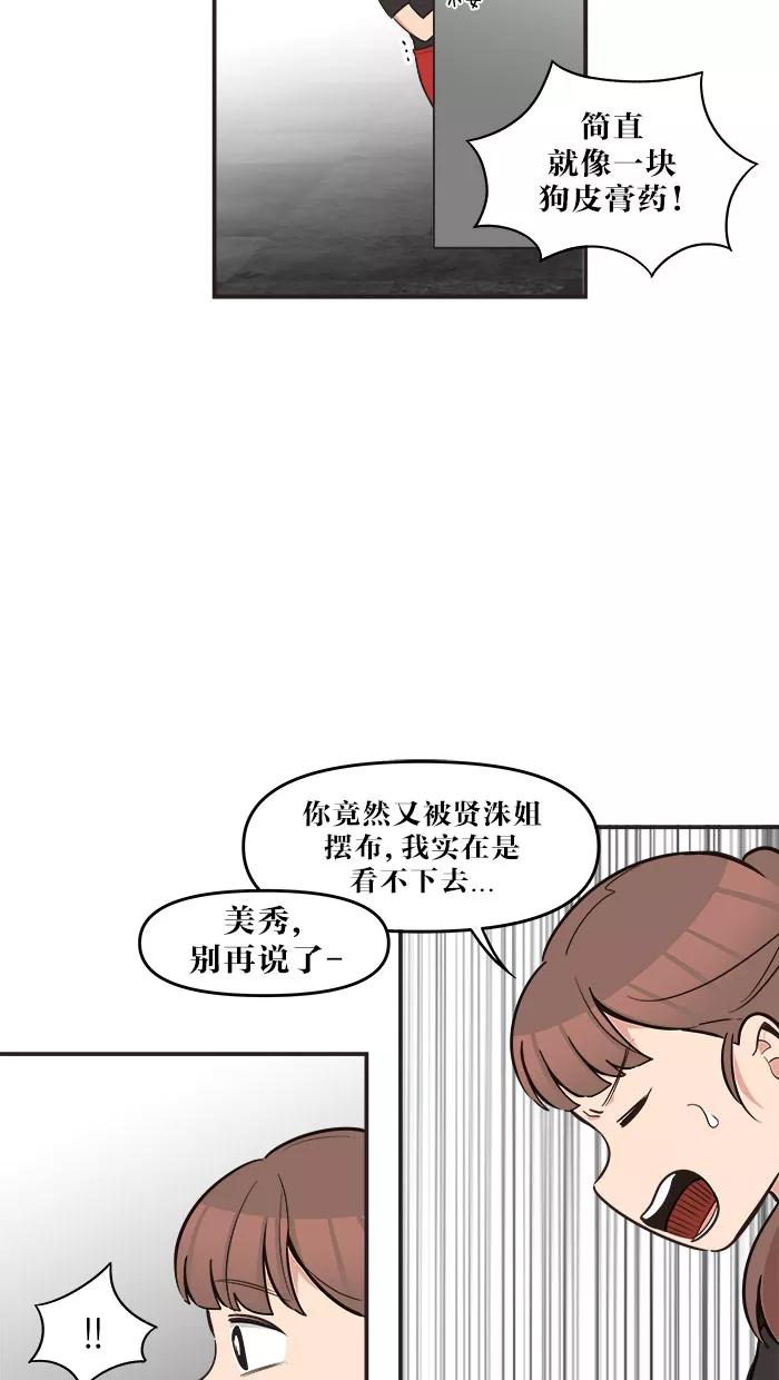 《滚蛋吧！肥肉》第47话 第18页