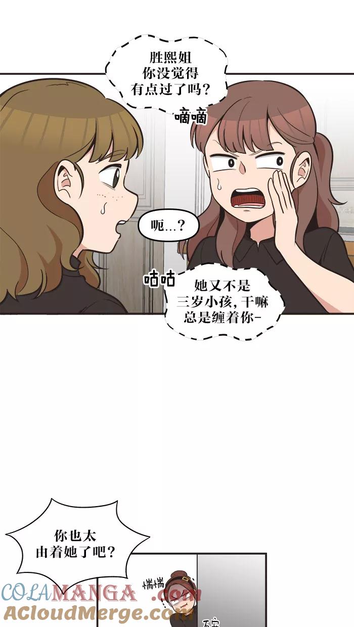 《滚蛋吧！肥肉》第47话 第17页