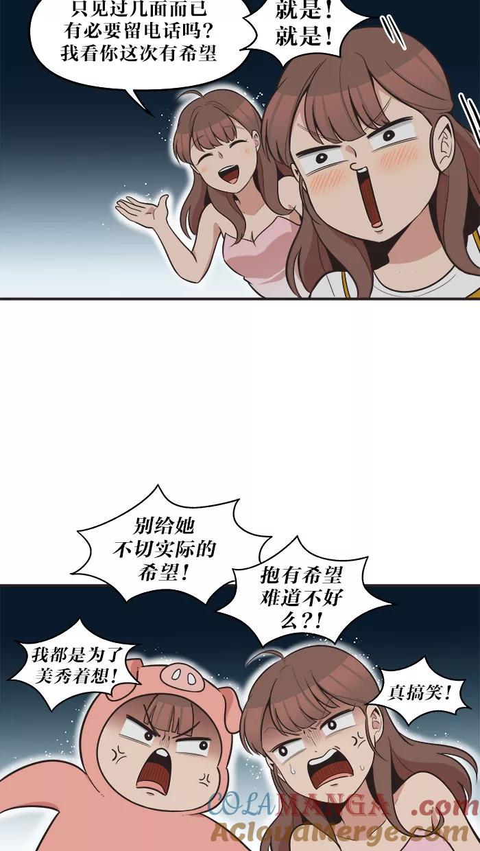 《滚蛋吧！肥肉》第47话 第5页