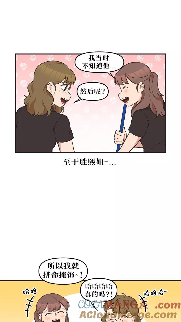 《滚蛋吧！肥肉》第47话 第11页