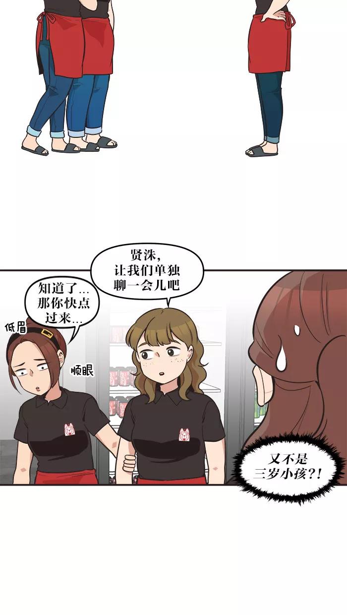 《滚蛋吧！肥肉》第47话 第16页
