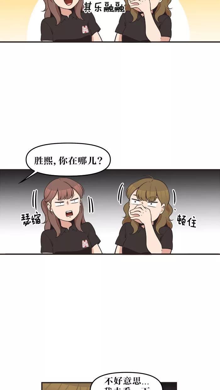 《滚蛋吧！肥肉》第47话 第12页