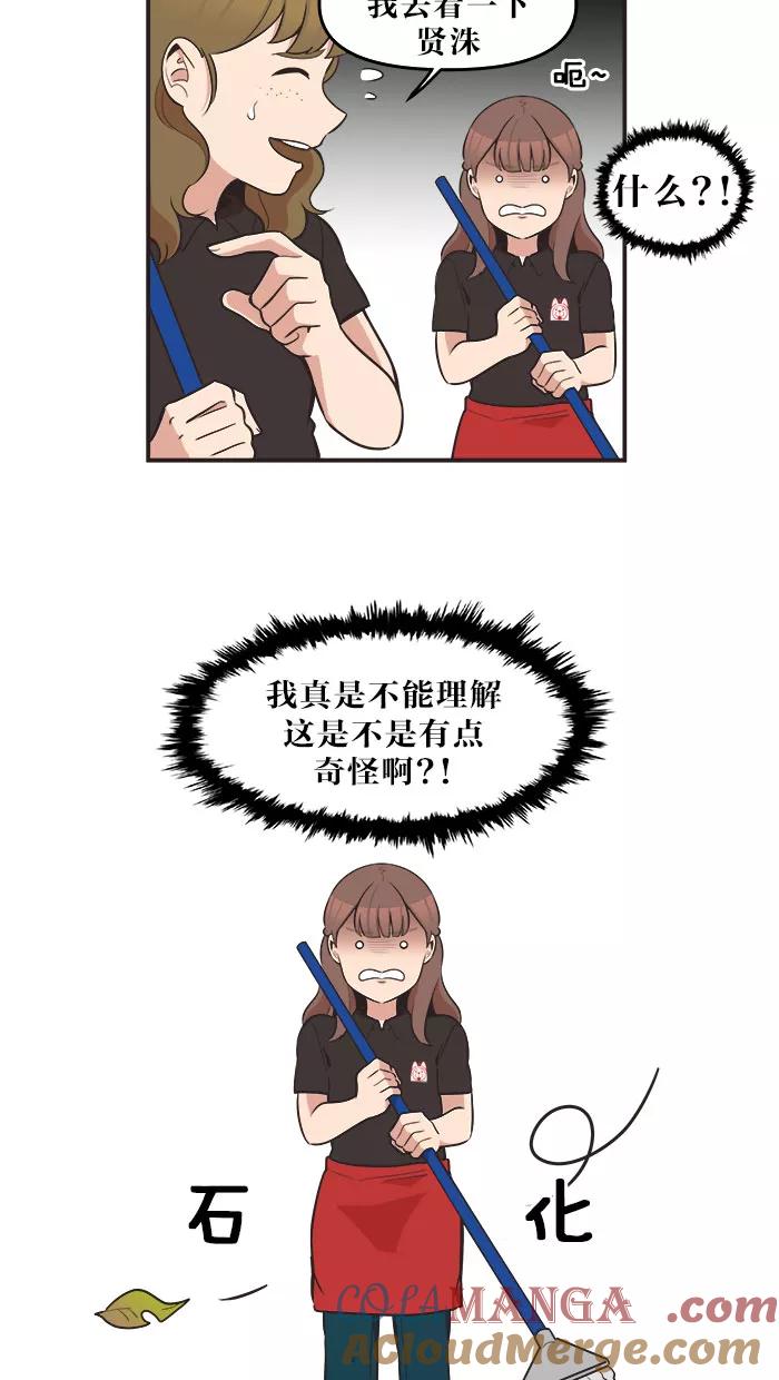 《滚蛋吧！肥肉》第47话 第13页