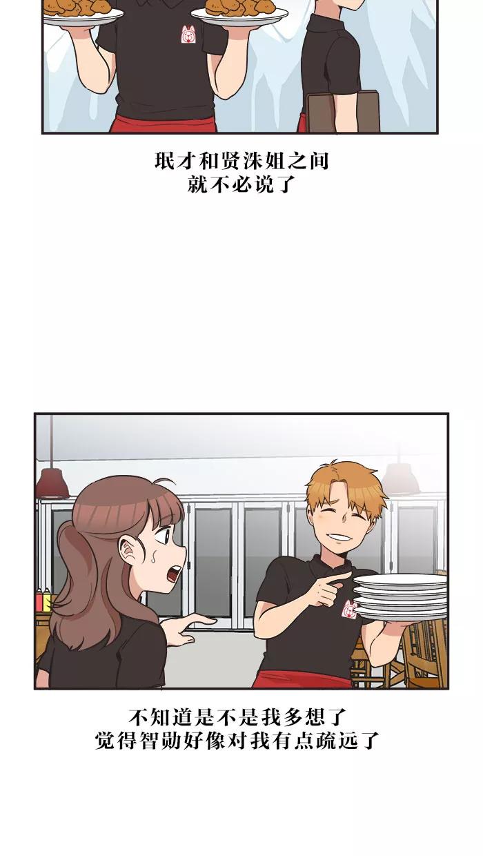《滚蛋吧！肥肉》第47话 第10页