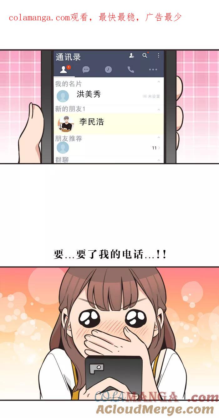 《滚蛋吧！肥肉》第47话 第1页