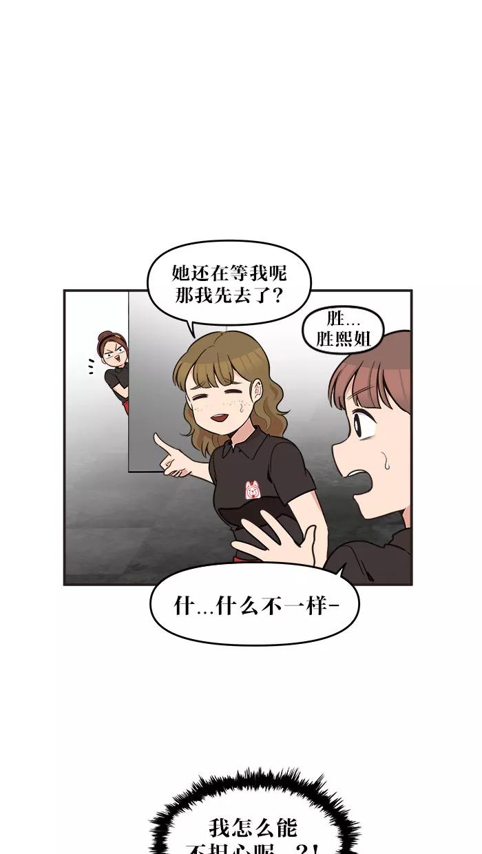 《滚蛋吧！肥肉》第47话 第20页