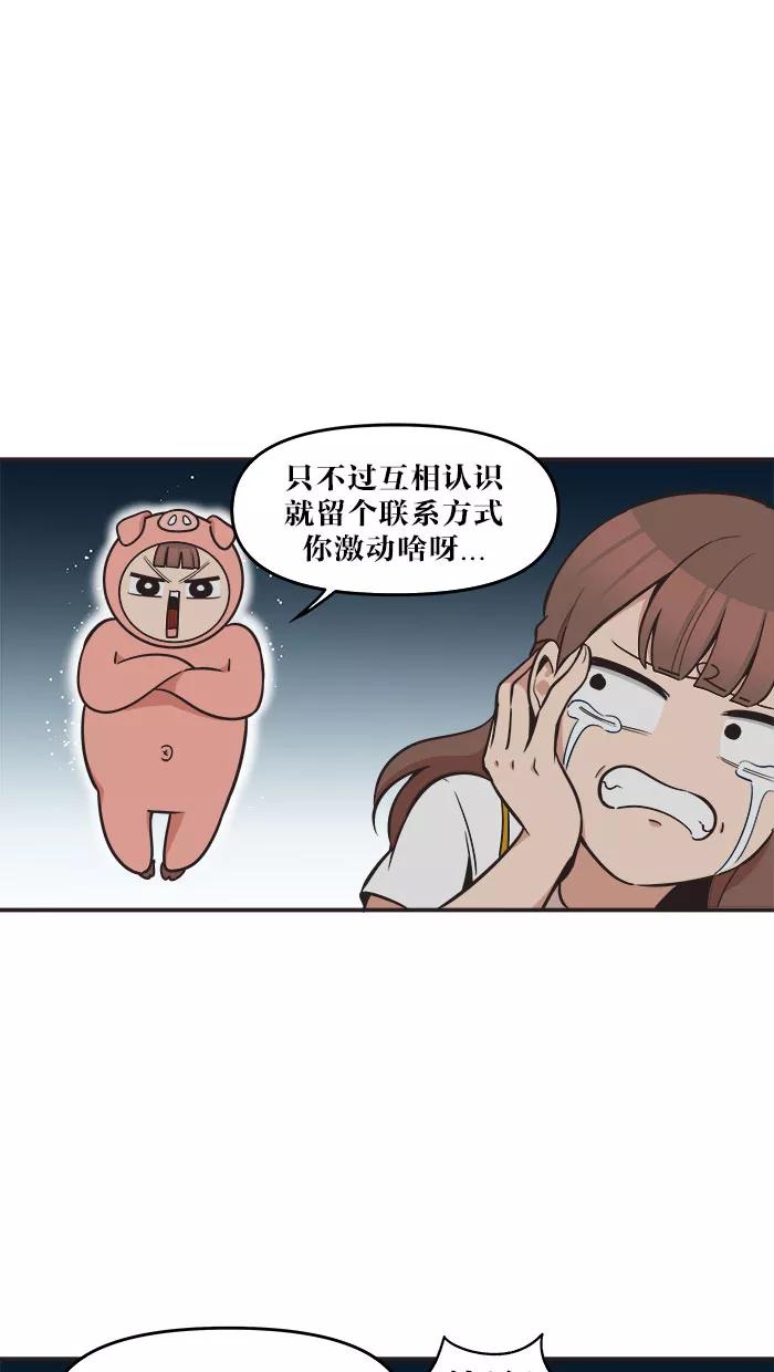 《滚蛋吧！肥肉》第47话 第4页