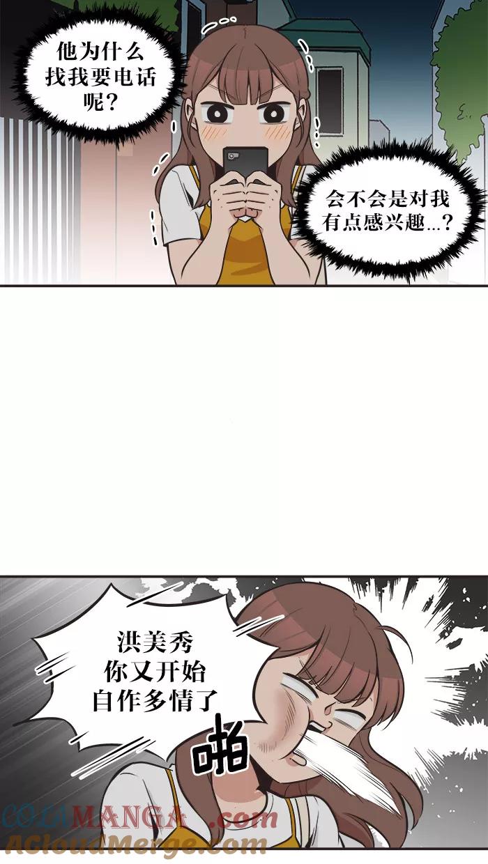 《滚蛋吧！肥肉》第47话 第3页