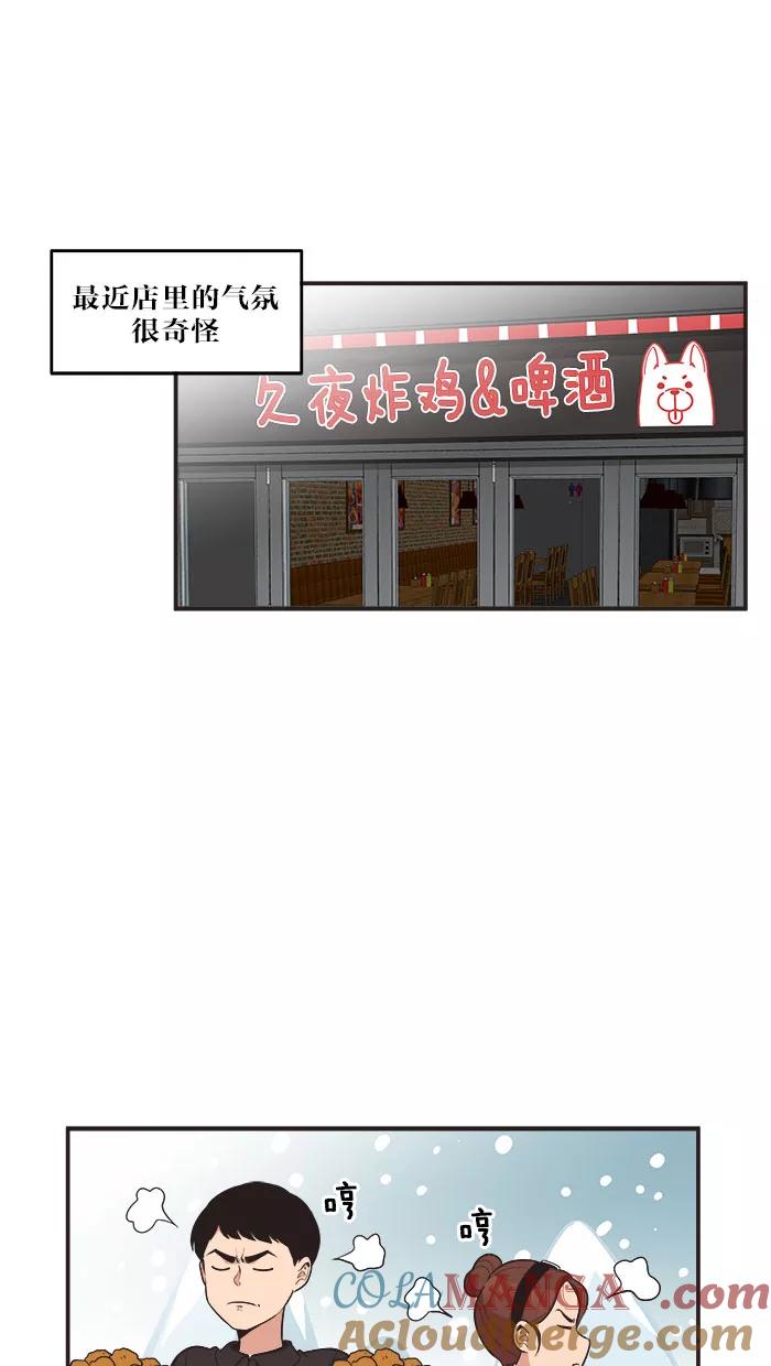 《滚蛋吧！肥肉》第47话 第9页