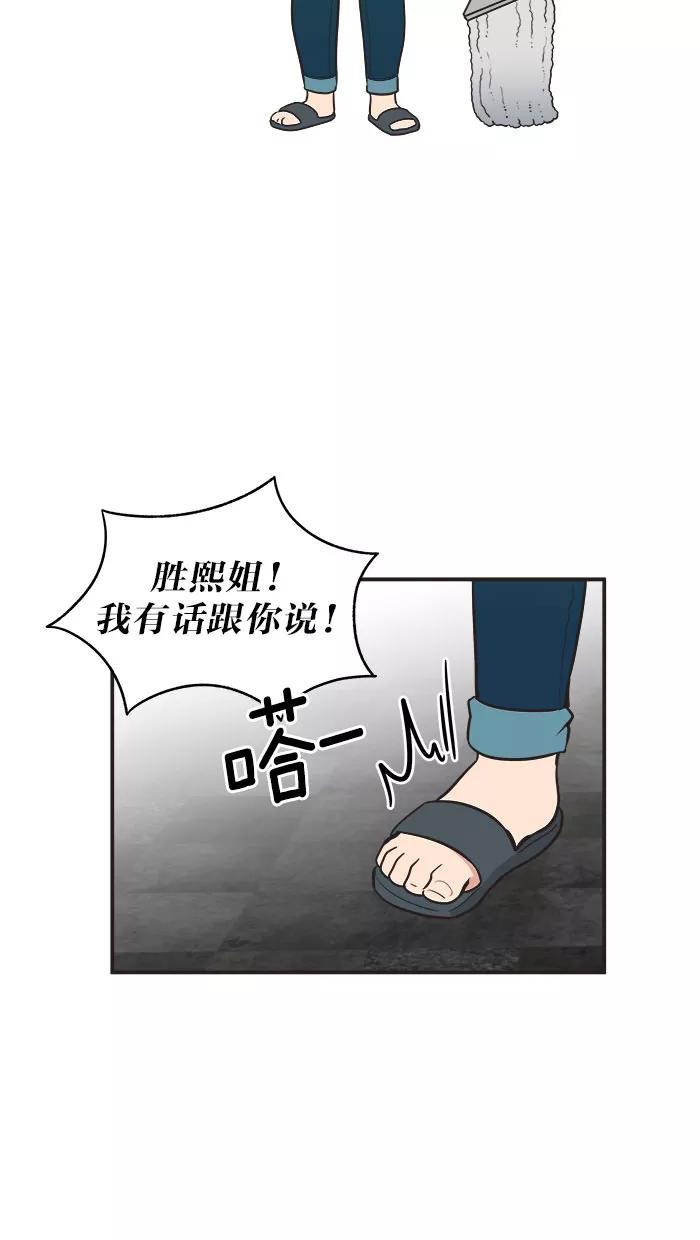 《滚蛋吧！肥肉》第47话 第14页
