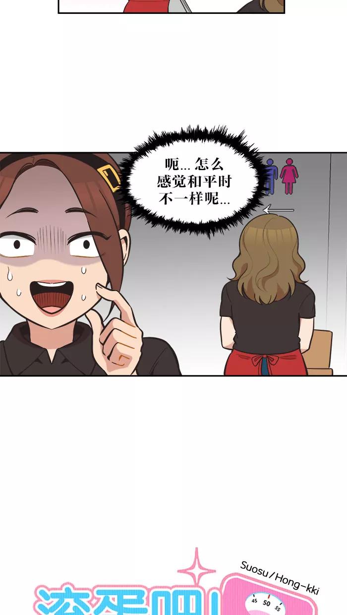 《滚蛋吧！肥肉》第48话 第6页