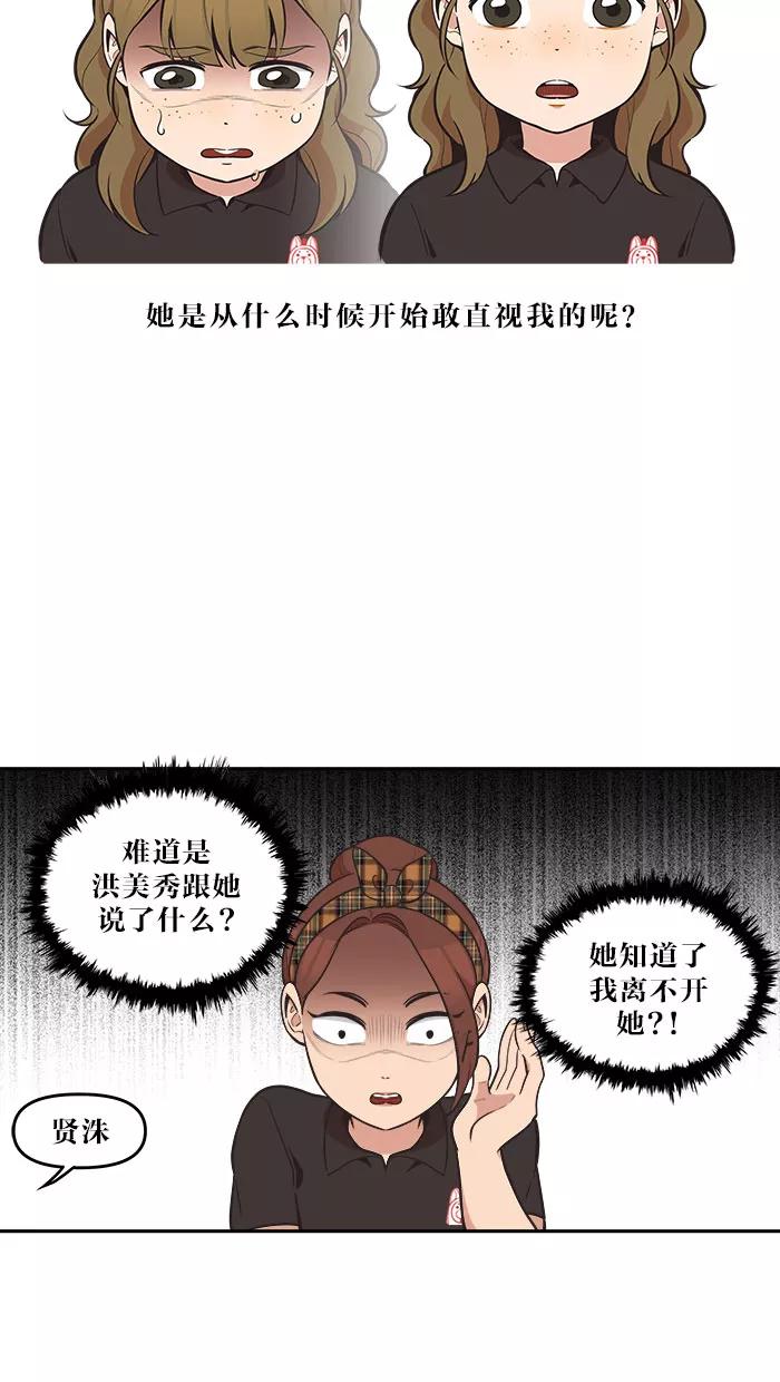《滚蛋吧！肥肉》第48话 第10页