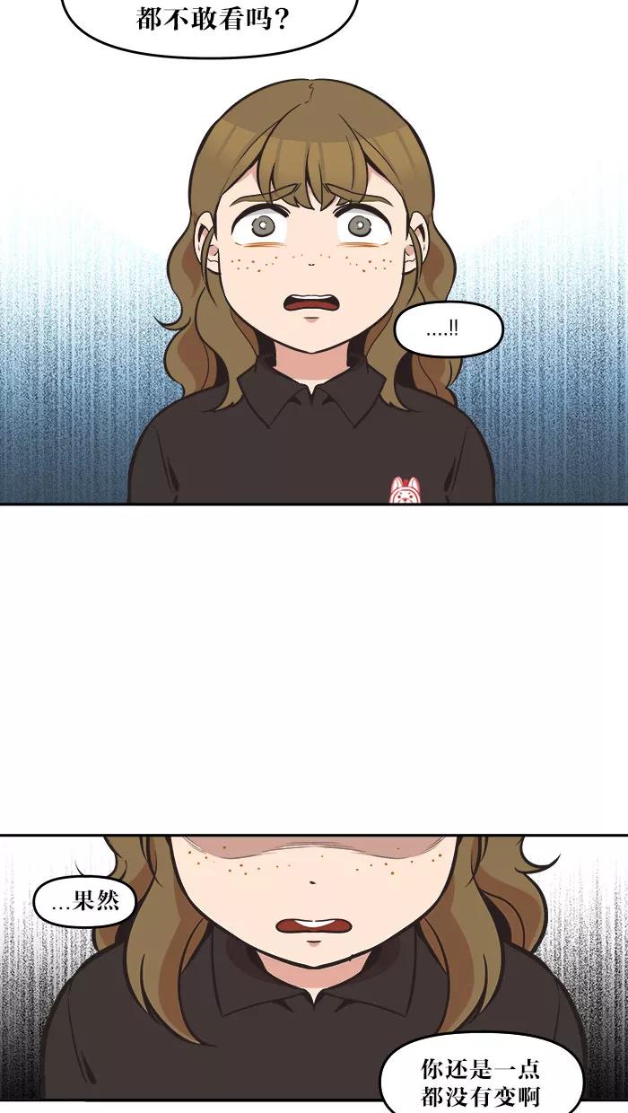 《滚蛋吧！肥肉》第48话 第16页