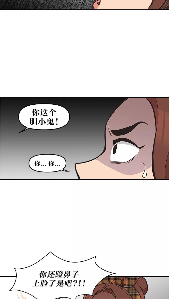 《滚蛋吧！肥肉》第48话 第20页