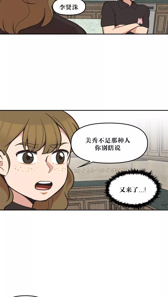 《滚蛋吧！肥肉》第48话 第14页