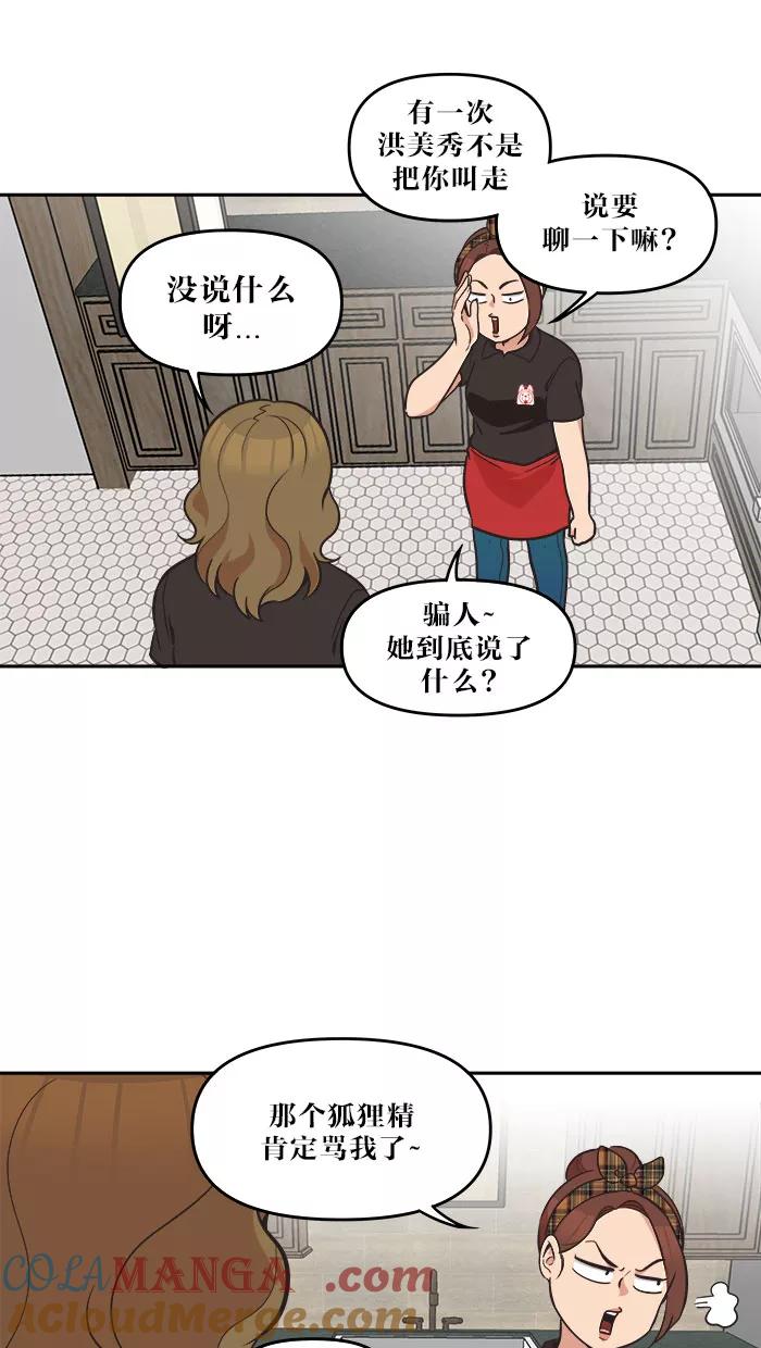 《滚蛋吧！肥肉》第48话 第13页