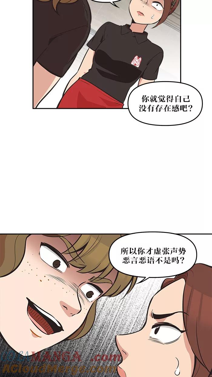 《滚蛋吧！肥肉》第48话 第19页