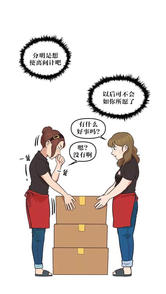 《滚蛋吧！肥肉》第48话 第2页