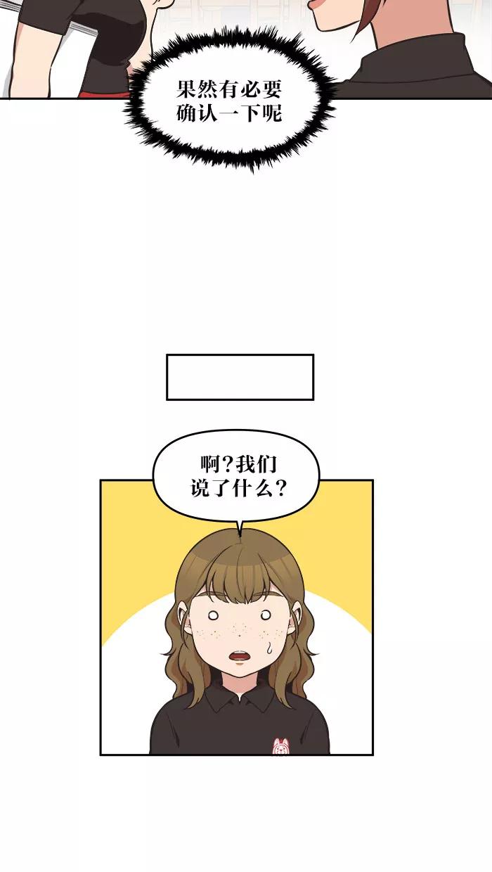 《滚蛋吧！肥肉》第48话 第12页