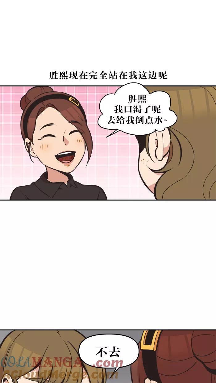 《滚蛋吧！肥肉》第48话 第3页