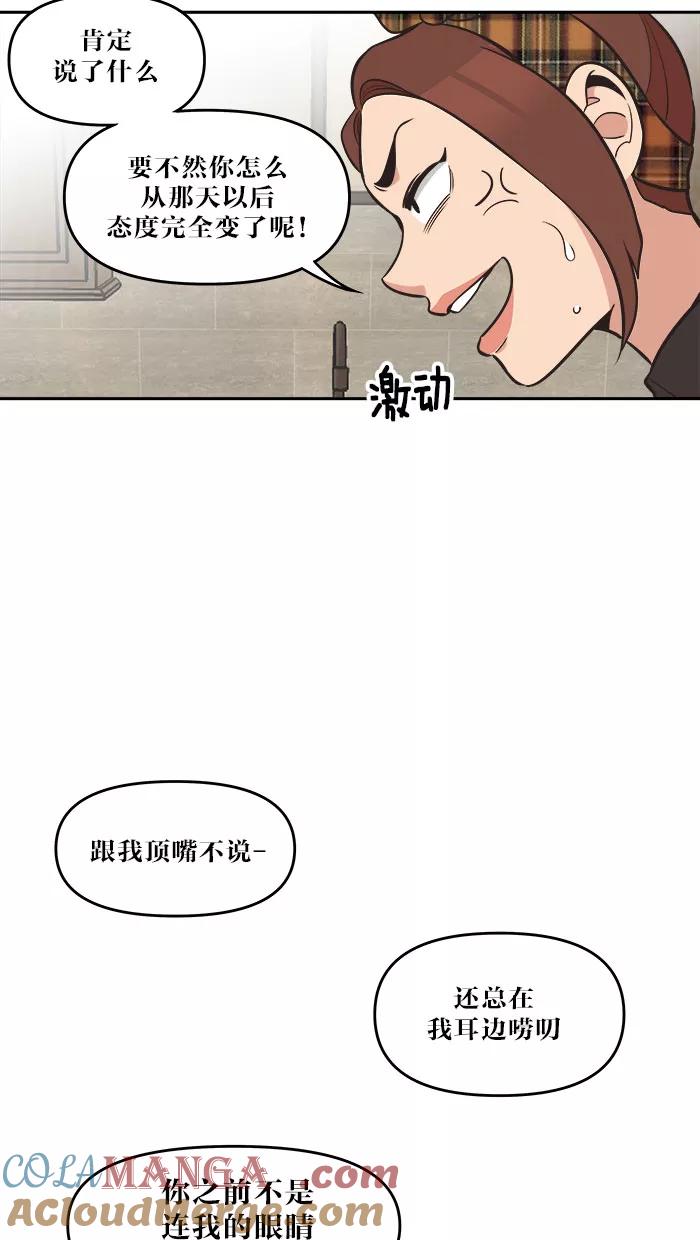 《滚蛋吧！肥肉》第48话 第15页