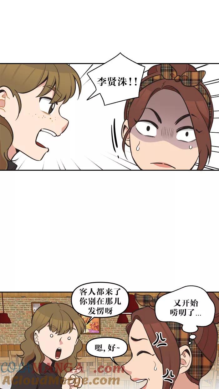 《滚蛋吧！肥肉》第48话 第11页